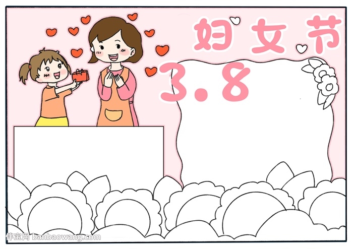 关于三八妇女节的手抄报怎么画
