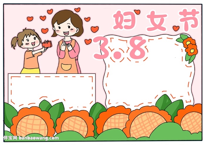 关于三八妇女节的手抄报怎么画