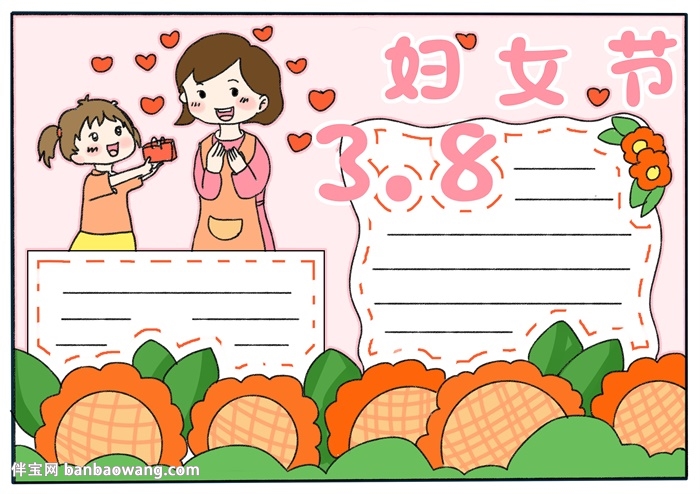 关于三八妇女节的手抄报怎么画
