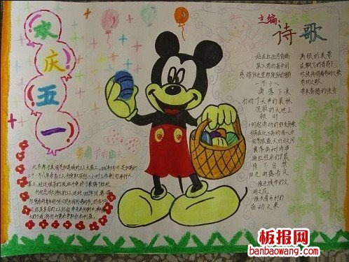 五一劳动节手抄报 欢庆五一