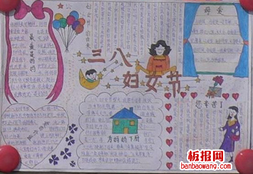 漂亮的妇女节手抄报