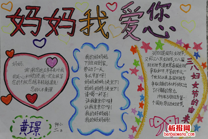 妈妈我爱你妇女节手抄报