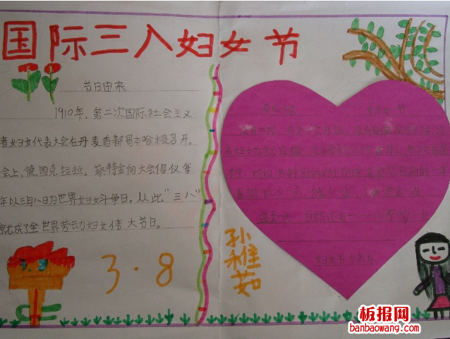 国际三八妇女节手抄报