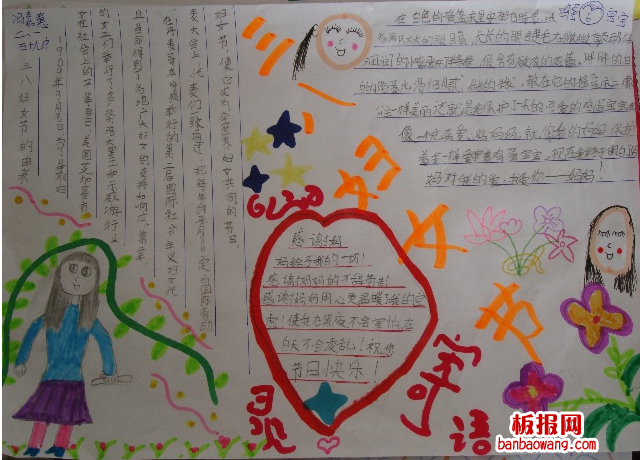 三八妇女节寄语手抄报