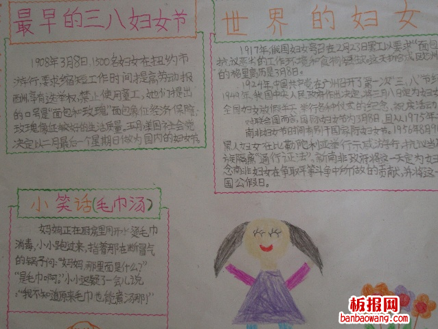最早的三八妇女节手抄报