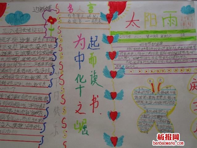三八妇女节快到了手抄报