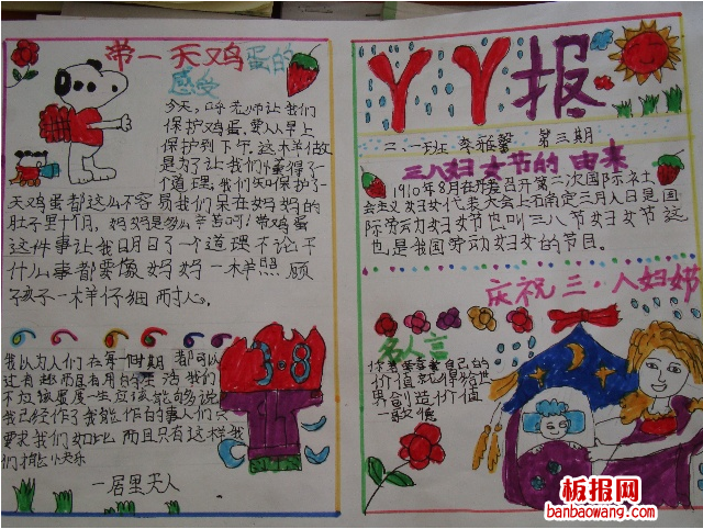 感恩三八妇女节手抄报