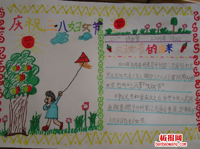 妇女节的由来手抄报