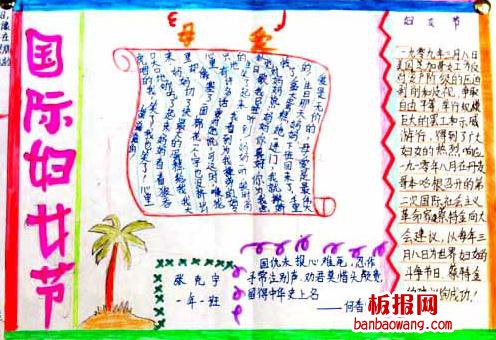 幕布式三八妇女节手抄报