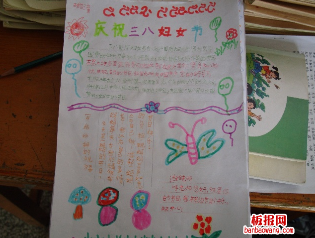 送给老师的妇女节手抄报