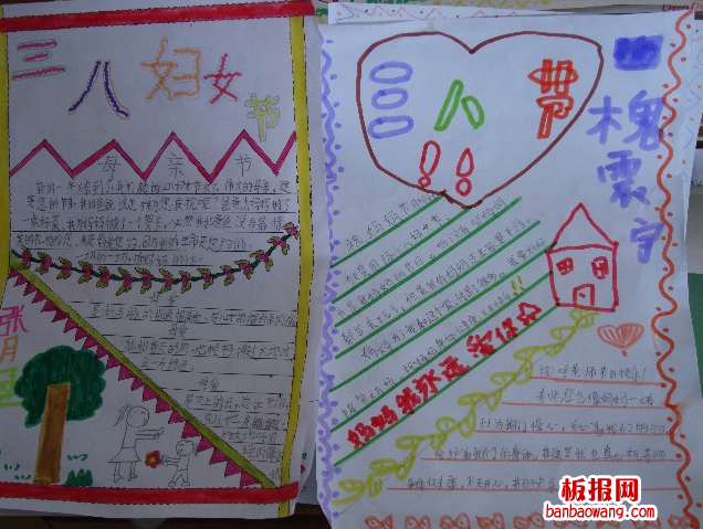 我爱妈妈妇女节手抄报