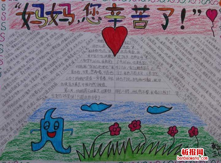 妈妈您辛苦了妇女节手抄报