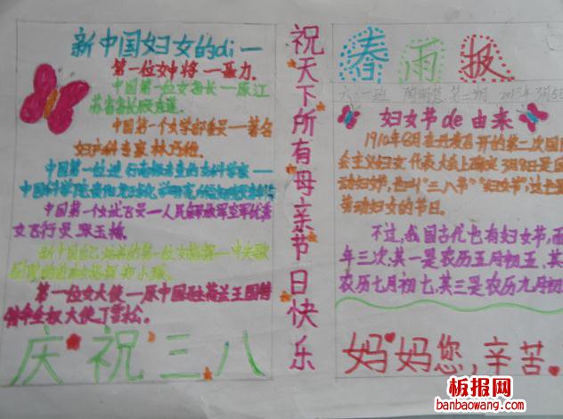 春雨报三八妇女节手抄报