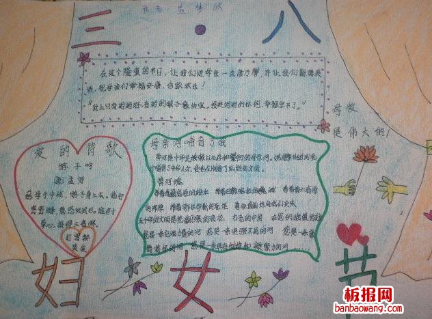 小学生妇女节手抄报