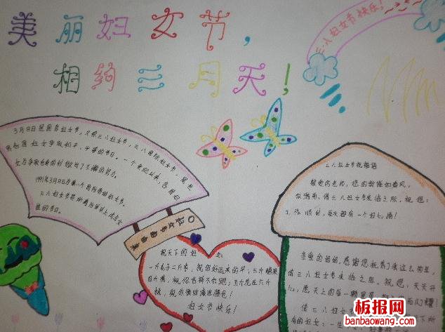 相约三月美丽妇女节手抄报