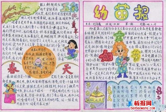 幼苗报妇女节手抄报