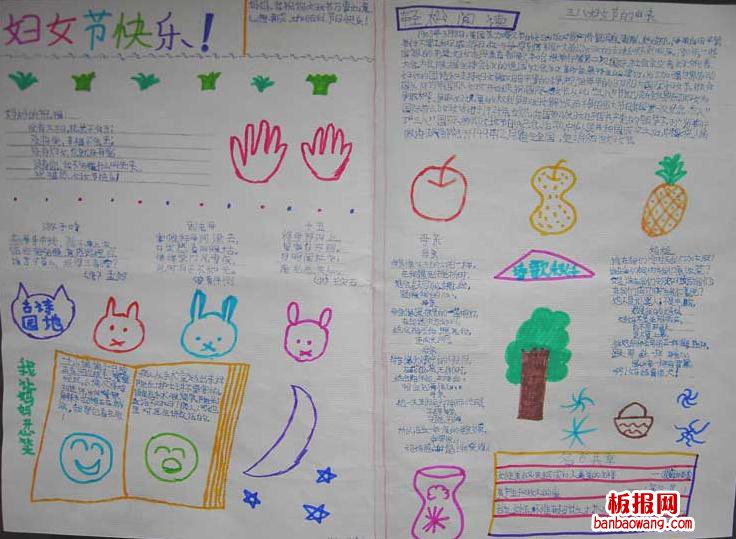 简单的三八妇女节手抄报图片