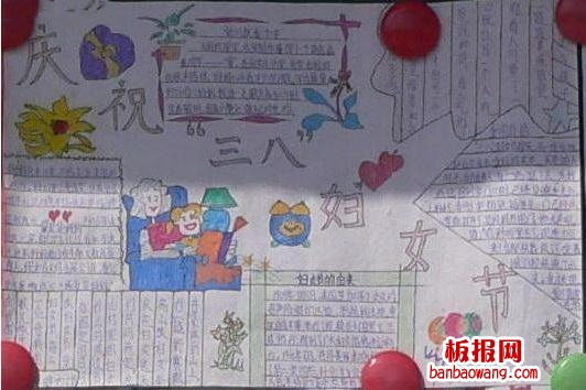 庆祝三八妇女节手抄报