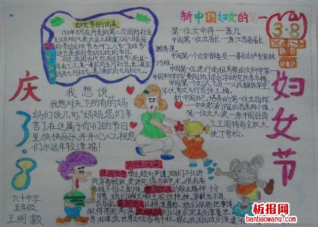 简单的国际妇女节手抄报