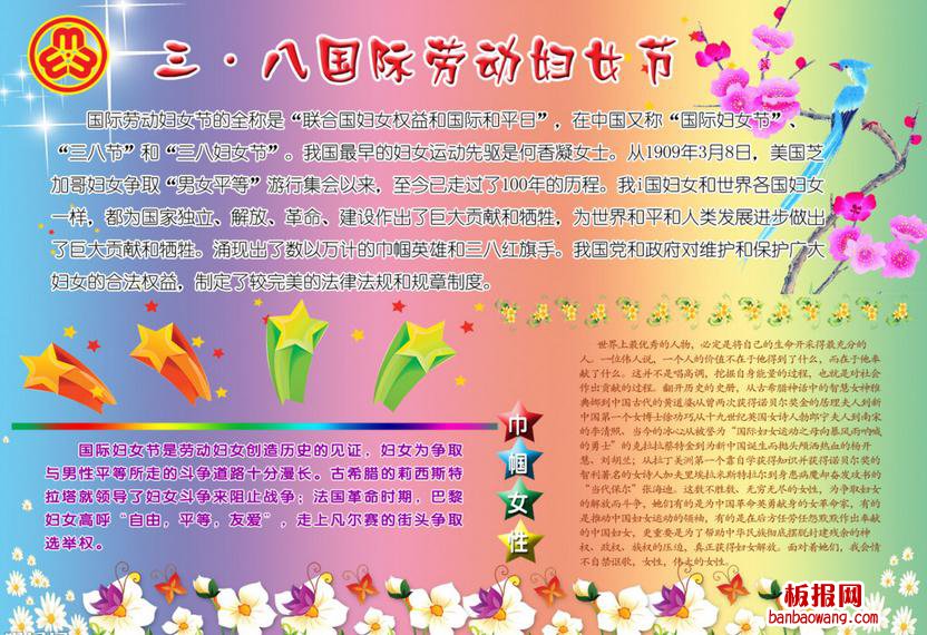 三八国际劳动妇女节电子手抄报
