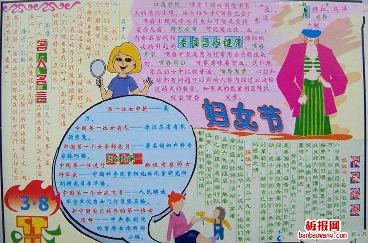 2014年三八妇女节手抄报