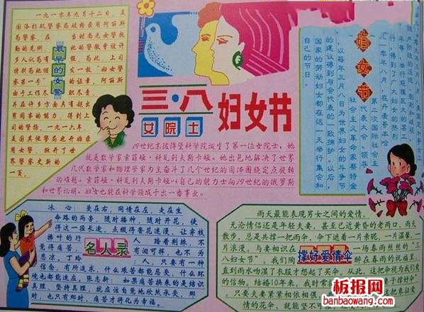 手绘彩色三八妇女节手抄报