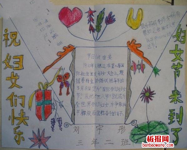 三年级妇女节手抄报