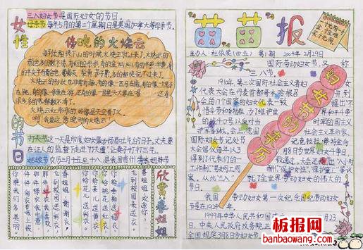 女性节日妇女节手抄报