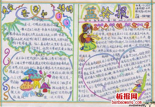 我的妈妈妇女节手抄报