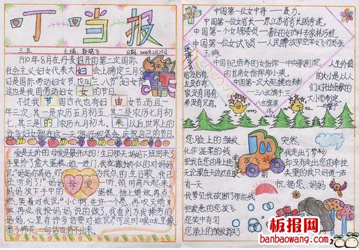 中国第一妇女节手抄报
