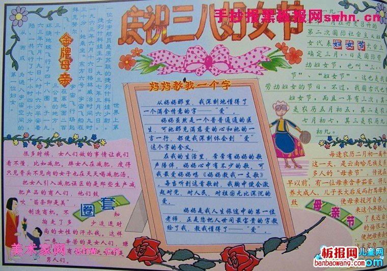 金牌妈妈妇女节手抄报