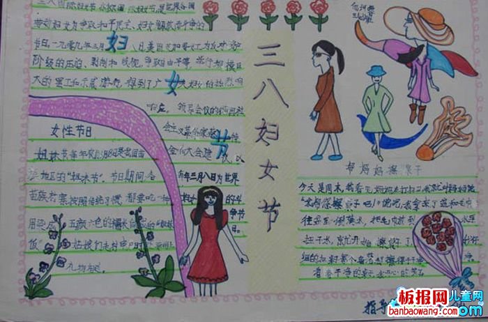 女性节日妇女节手抄报