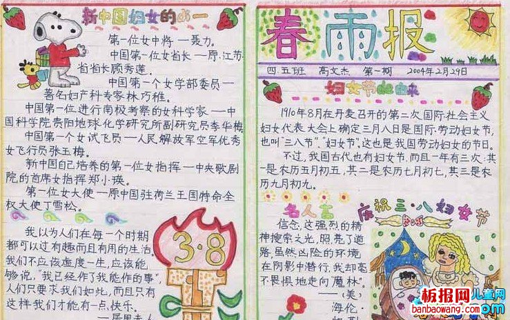 新中国妇女的第一妇女节手抄报