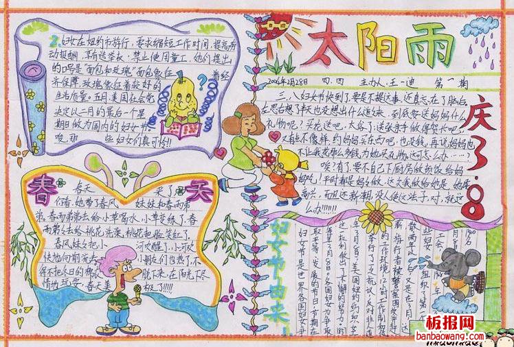 太阳雨妇女节手抄报