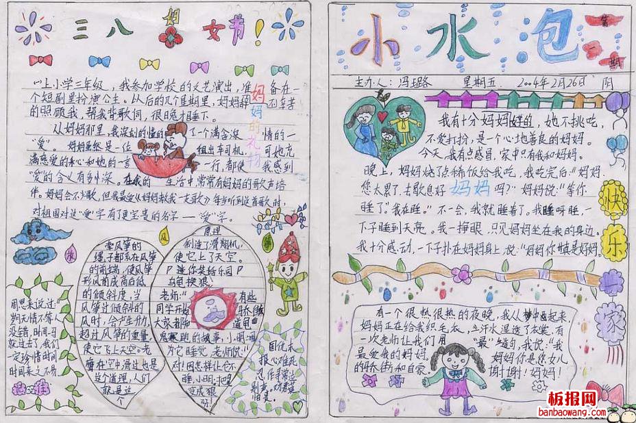 小水泡三八妇女节手抄报
