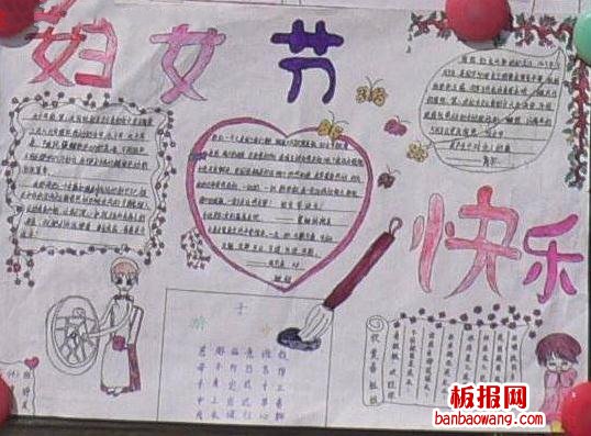 妇女节快乐妇女节手抄报
