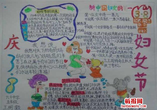 三八妇女节手抄报