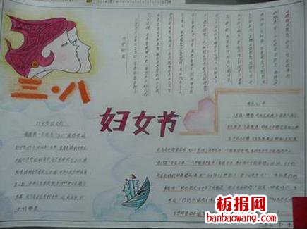 三八妇女节中学生手抄报