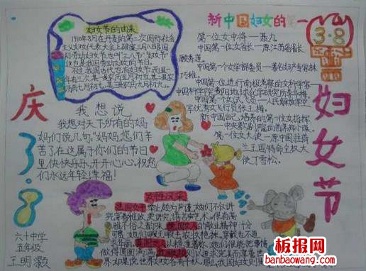 初中三八妇女节手抄报