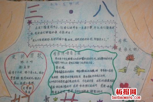 三八妇女节手抄报