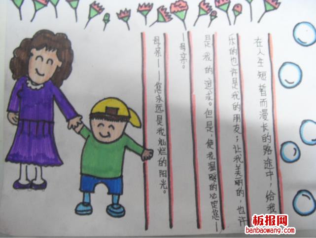 六年级小学生妇女节手抄报