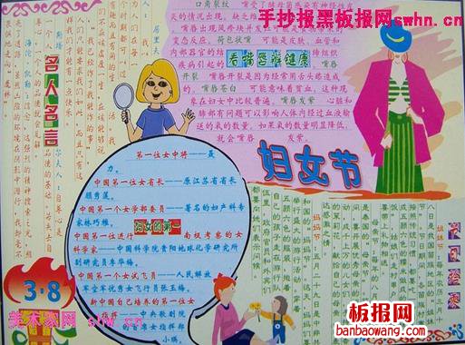 五年级小学生38妇女节手抄报