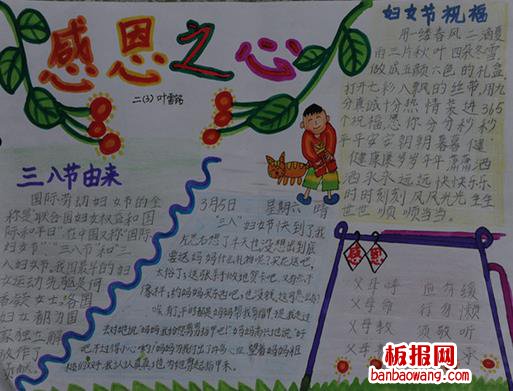 二年级小学生感恩之心妇女节手抄报
