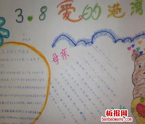 一年级小学生三八妇女节手抄报