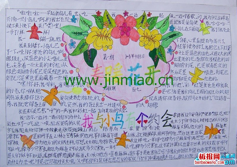 我和小鸟有个约会春天手抄报