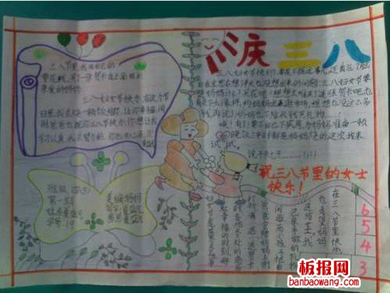祝三八节里的女士妇女节快乐手抄报