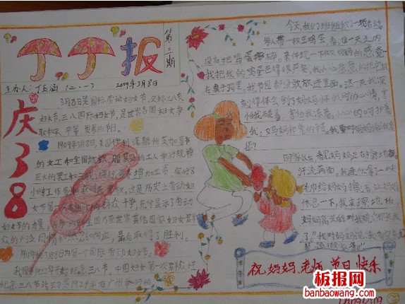 祝妈妈、老师节日快乐手抄报
