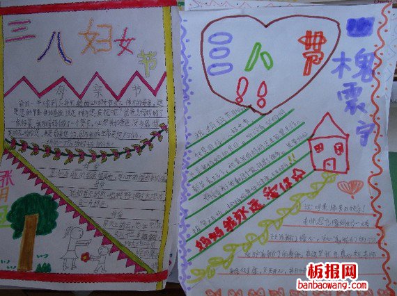 妈妈我永远爱你妇女节手抄报