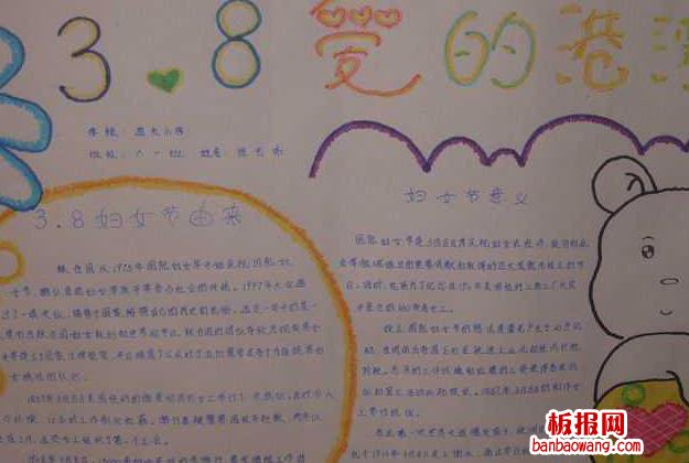 3.8爱的港湾三八妇女节手抄报