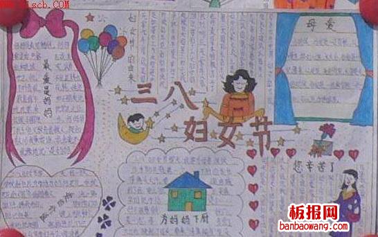 三八妇女节手抄报